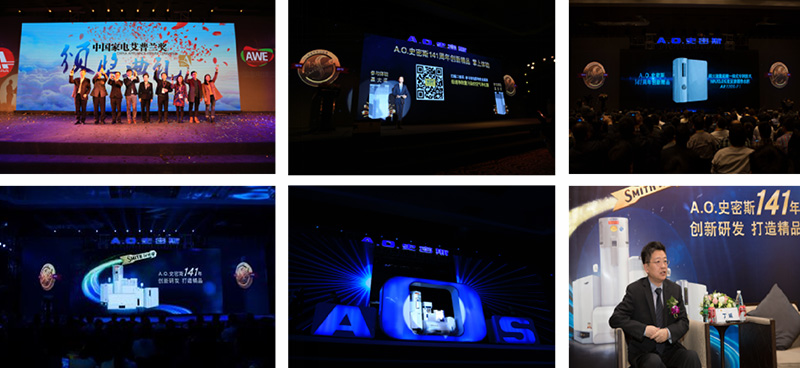 AO史密斯家电产业渠道商会议